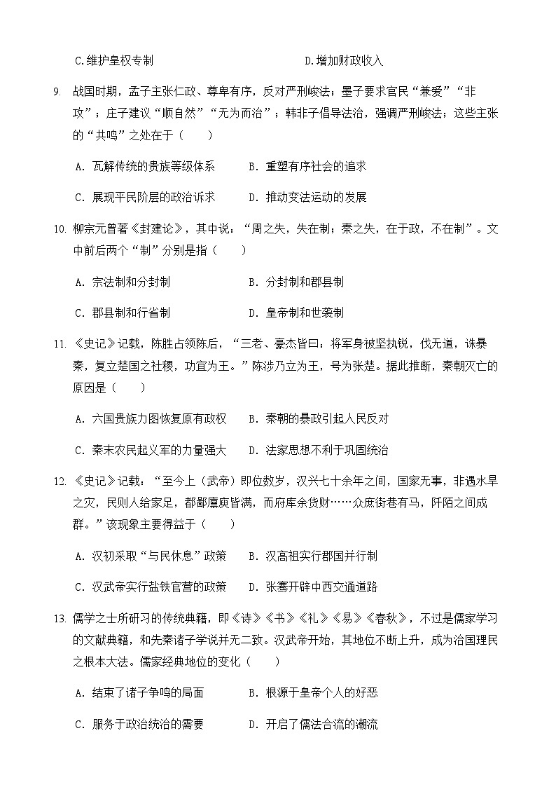 湖北省咸宁市华师元一赤壁学校2025-2026学年高一上学期9月月考历史试卷第3页