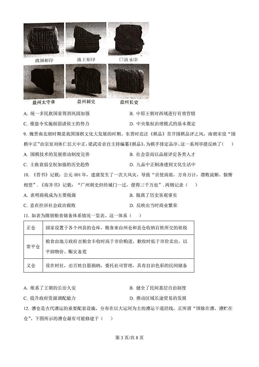 精品解析：吉林省长春市东北师范大学附属中学2025-2026学年高三上学期第一次摸底考试历史试题（原卷版）第3页