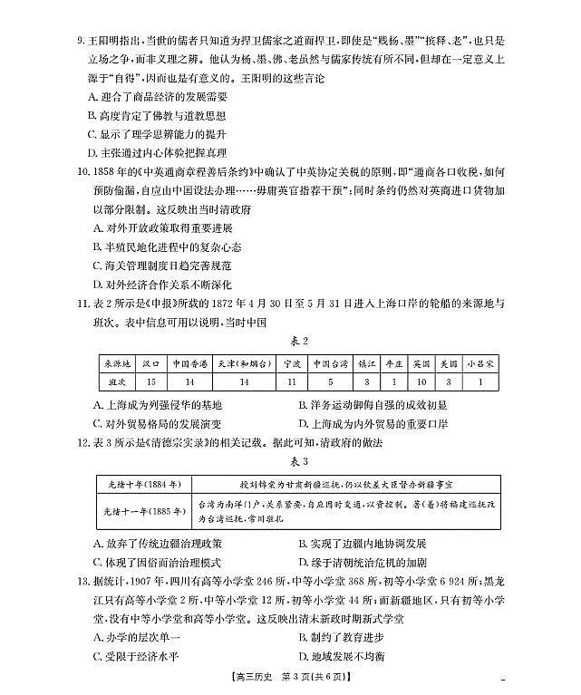 福建省2026届高三上学期10月联考（26-64C）历史第3页