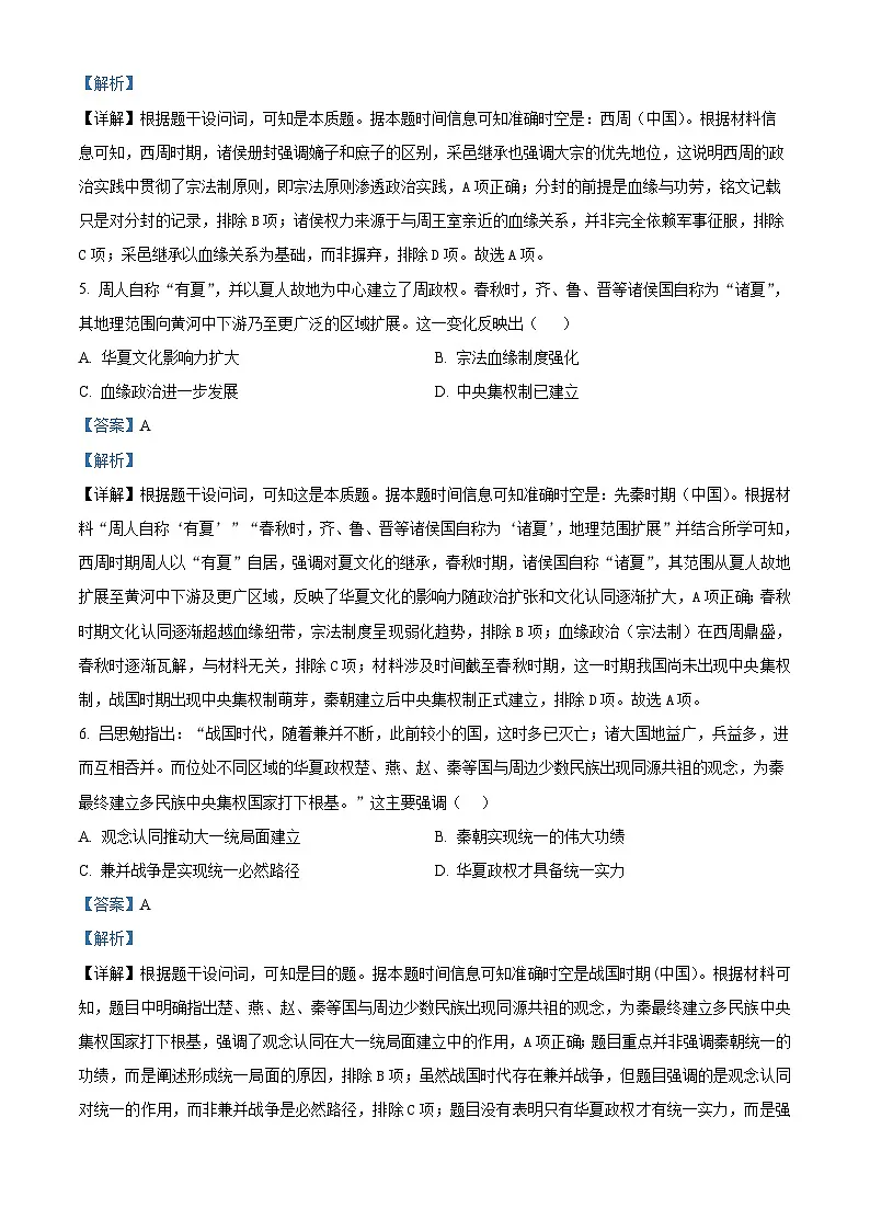 山东省泰安市新泰中学2025-2026学年高一上学期第一次月考历史试题（解析版）第3页
