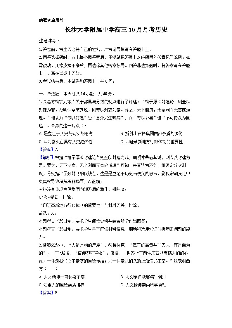 湖南省长沙大学附属中学2025-2026学年高三上学期10月月考历史-教师用卷第1页
