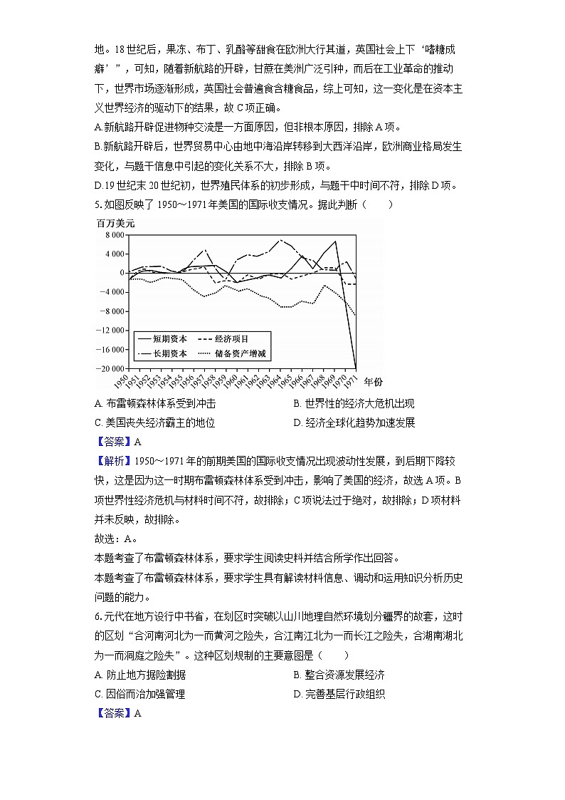 湖南省长沙大学附属中学2025-2026学年高三上学期10月月考历史-教师用卷第3页