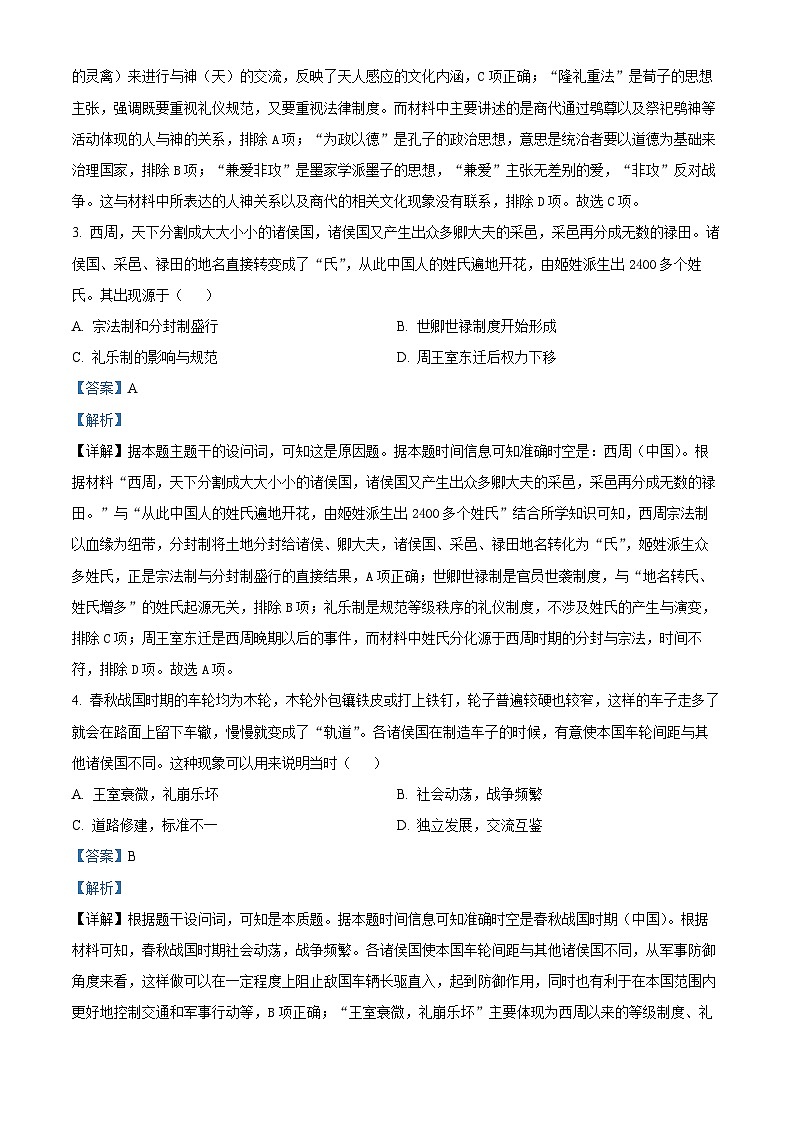 广西壮族自治区“贵百河”2025-2026学年高一上学期10月月考历史试题（解析版）第2页