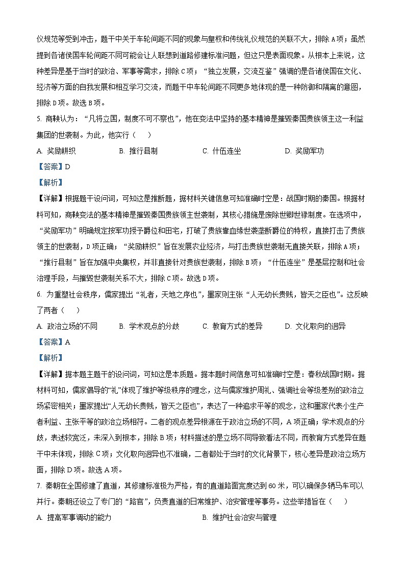 广西壮族自治区“贵百河”2025-2026学年高一上学期10月月考历史试题（解析版）第3页