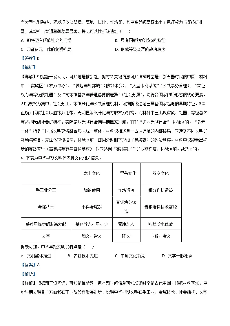 内蒙古自治区通辽市第一中学2025-2026学年高一上学期第一次月考历史试题（解析版）第2页