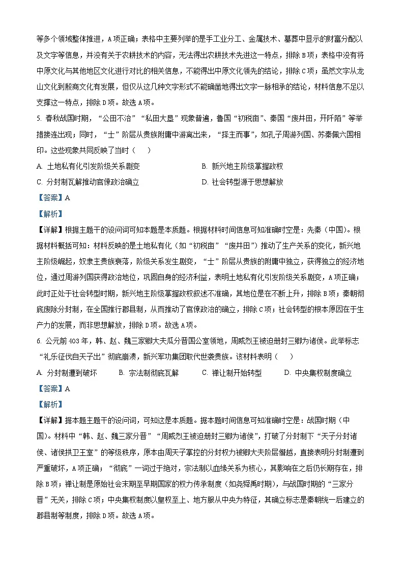 内蒙古自治区通辽市第一中学2025-2026学年高一上学期第一次月考历史试题（解析版）第3页