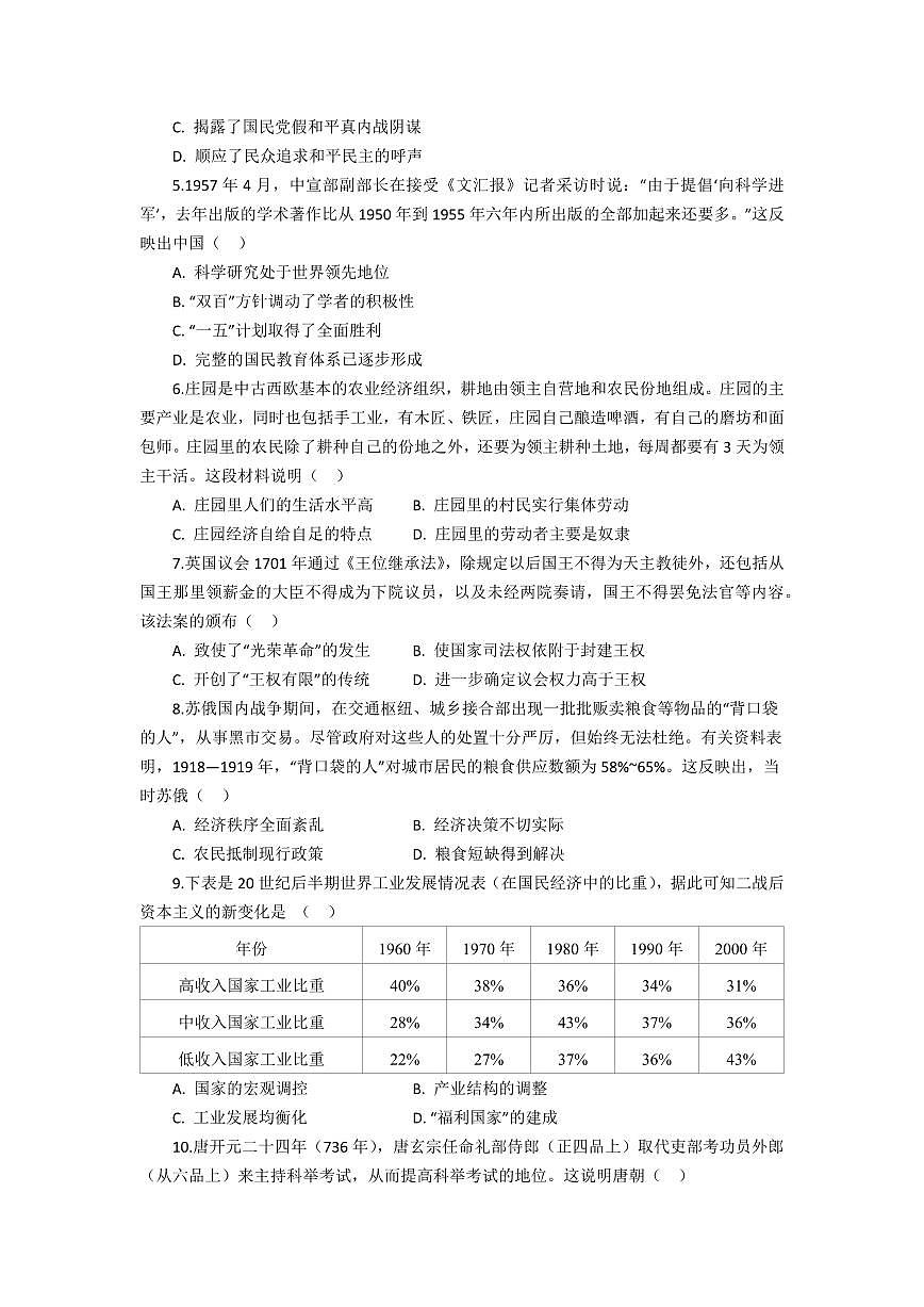 历史-湖北省八校2026届高三上学期一模考试试题及答案第2页