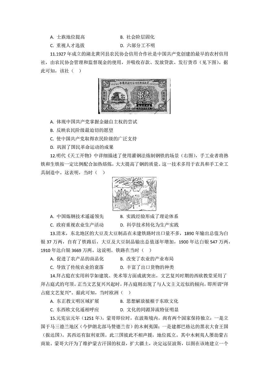历史-湖北省八校2026届高三上学期一模考试试题及答案第3页
