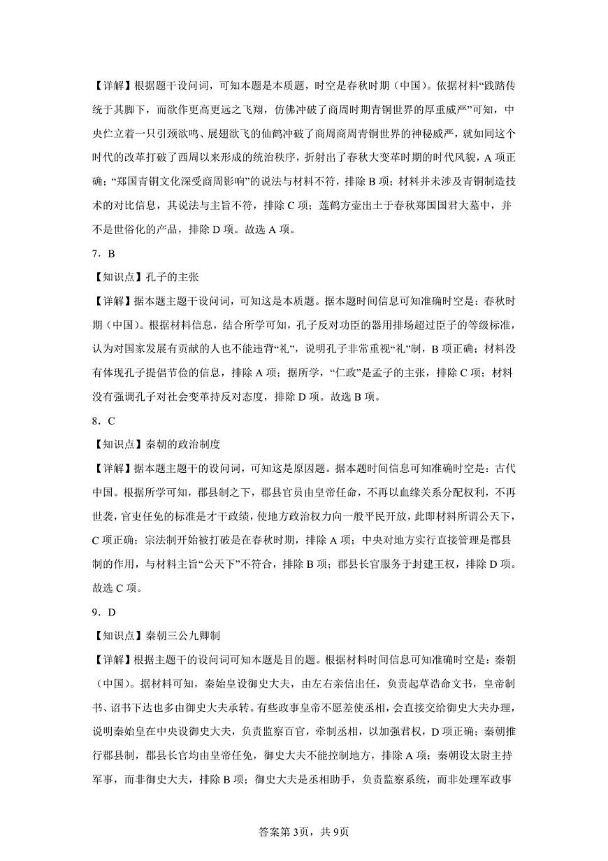 安徽省蚌埠市A层高中2025-2026学年高一上学期10月月考+历史答案第3页