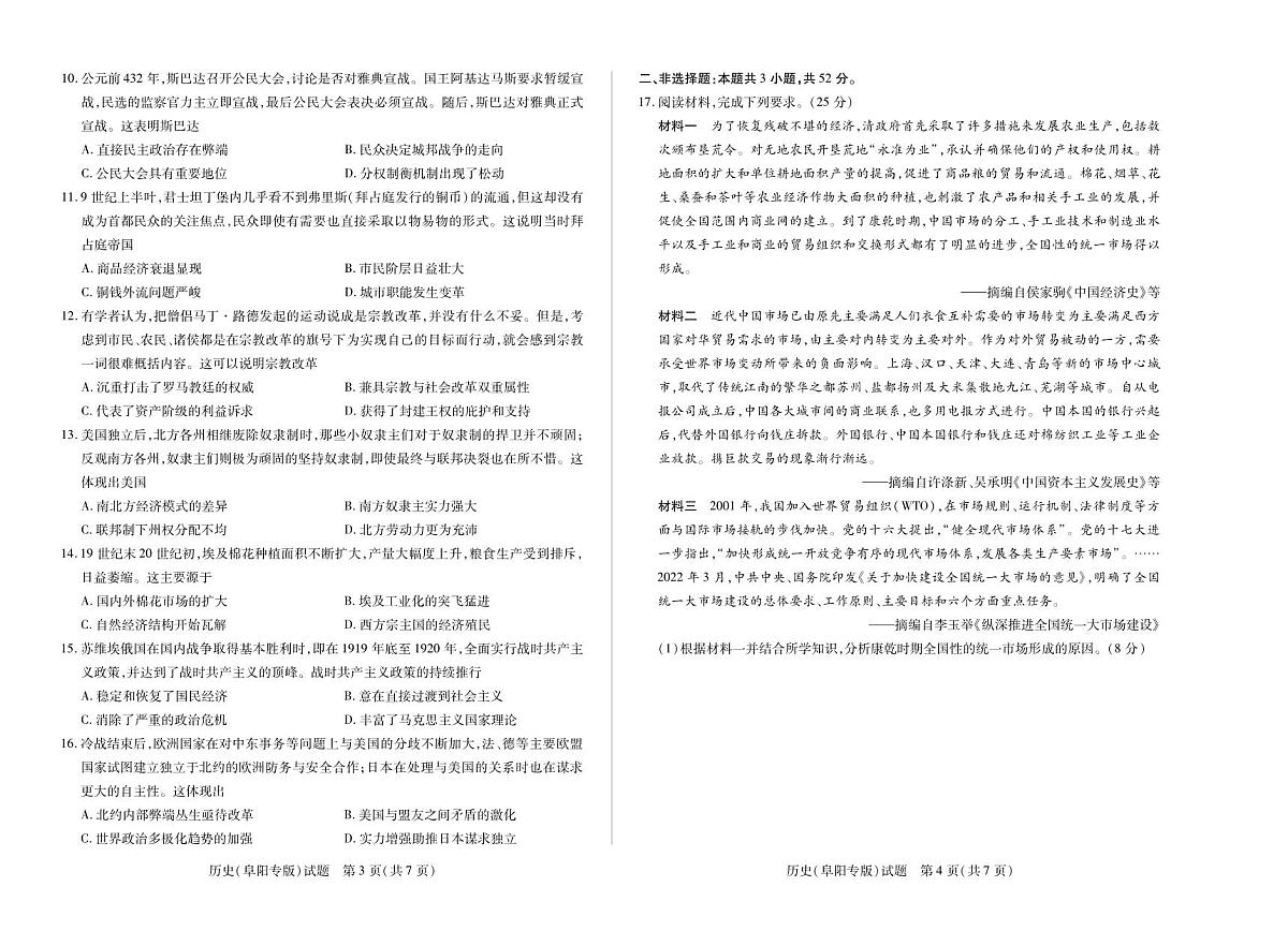 历史阜阳专版+安徽高二年级十月调研考试第2页