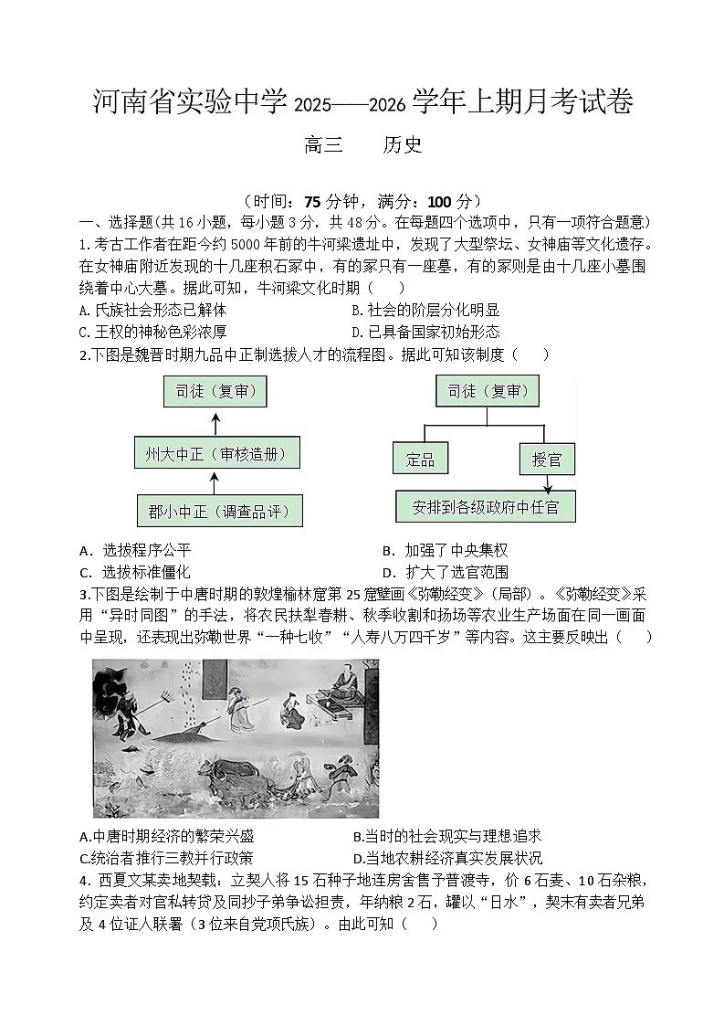 河南省实验中学2026届高三上学期第一次月考+历史第1页