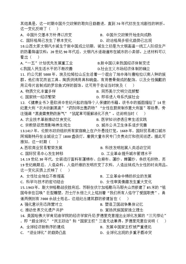 河南省实验中学2026届高三上学期第一次月考+历史第3页