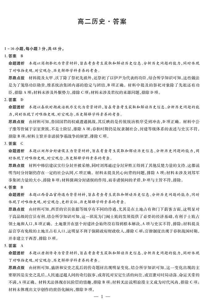 湖南省部分学校2025-2026学年高二上学期10月联考+历史答案第1页