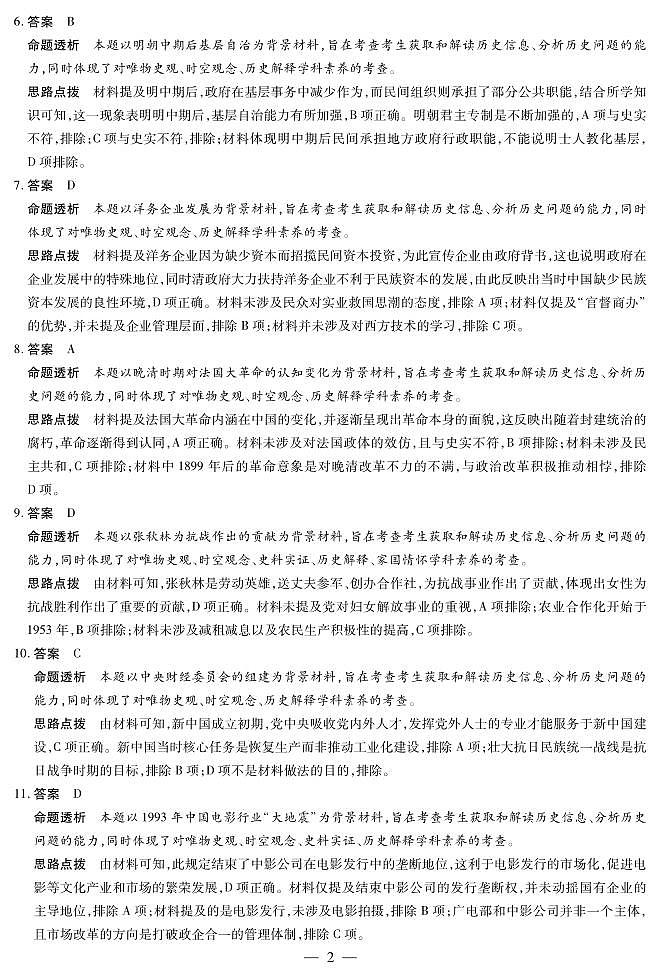 湖南省部分学校2025-2026学年高二上学期10月联考+历史答案第2页