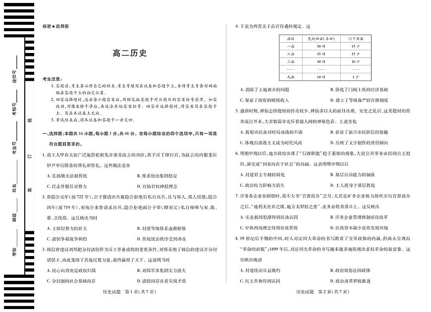 湖南省部分学校2025-2026学年高二上学期10月联考+历史第1页
