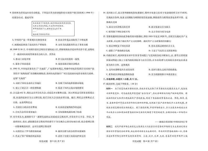 湖南省部分学校2025-2026学年高二上学期10月联考+历史第2页