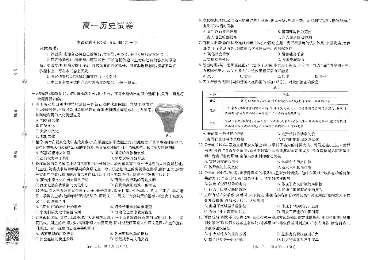历史第1页