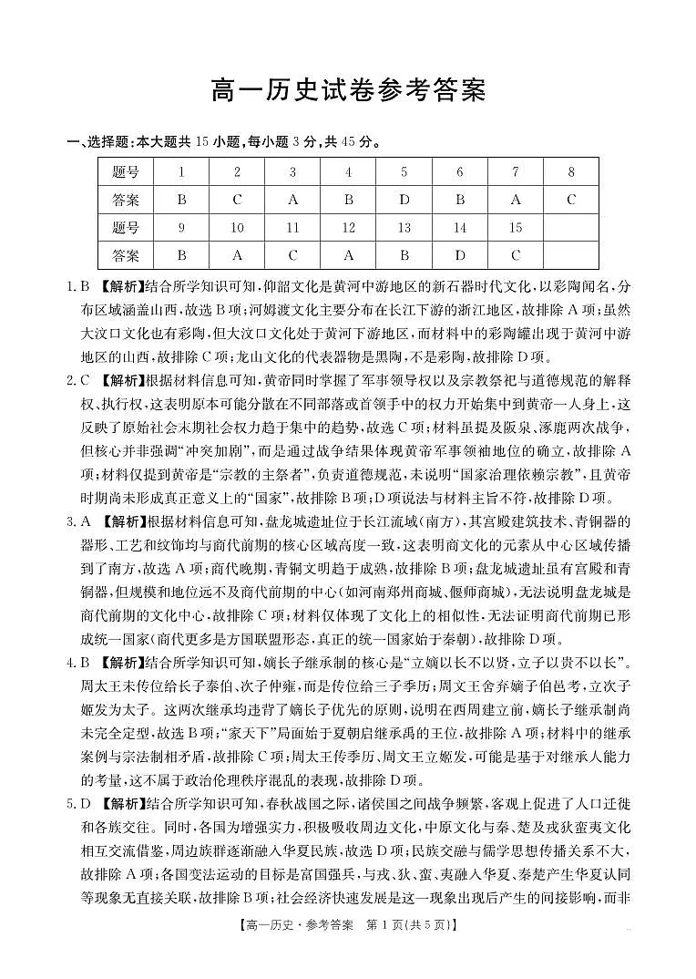 历史答案第1页