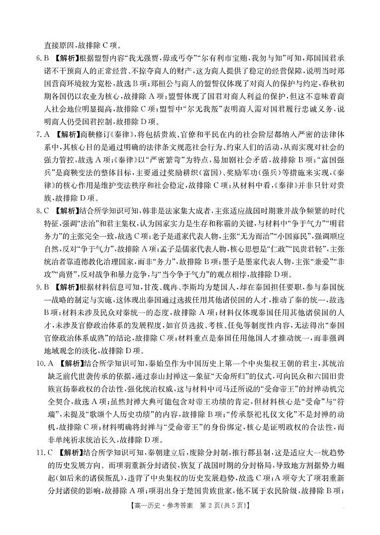 历史答案第2页