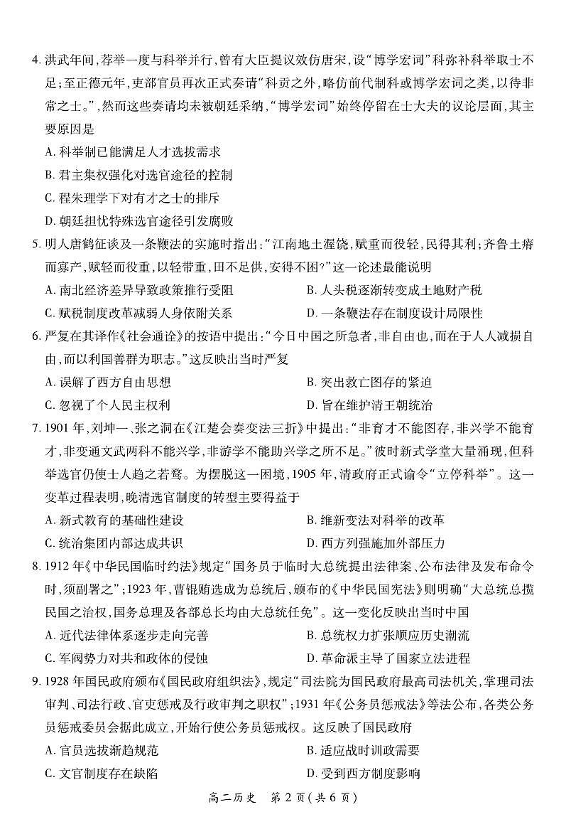 10月江西高二联考·历史第2页