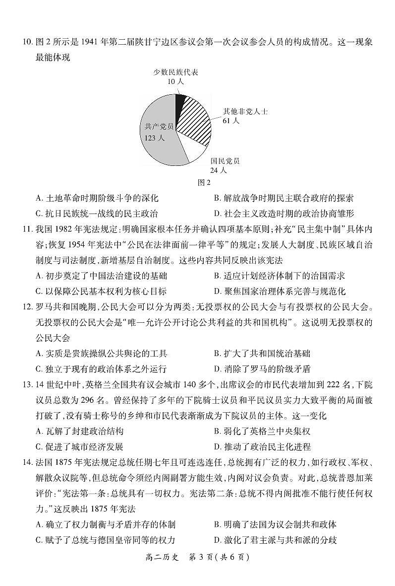 10月江西高二联考·历史第3页