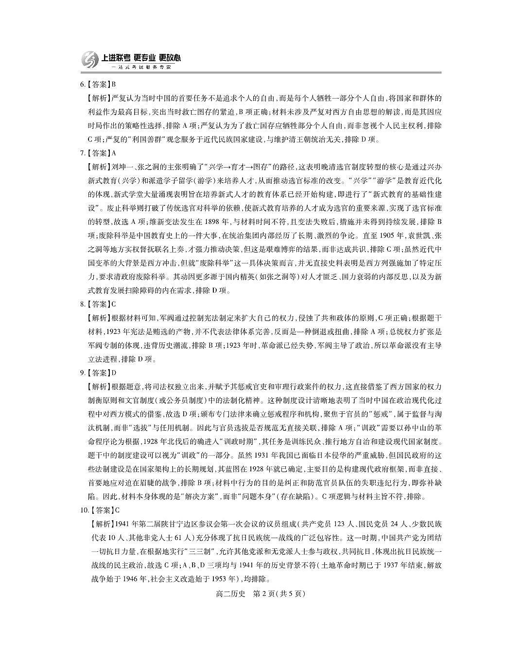 10月江西高二联考·历史答案第2页