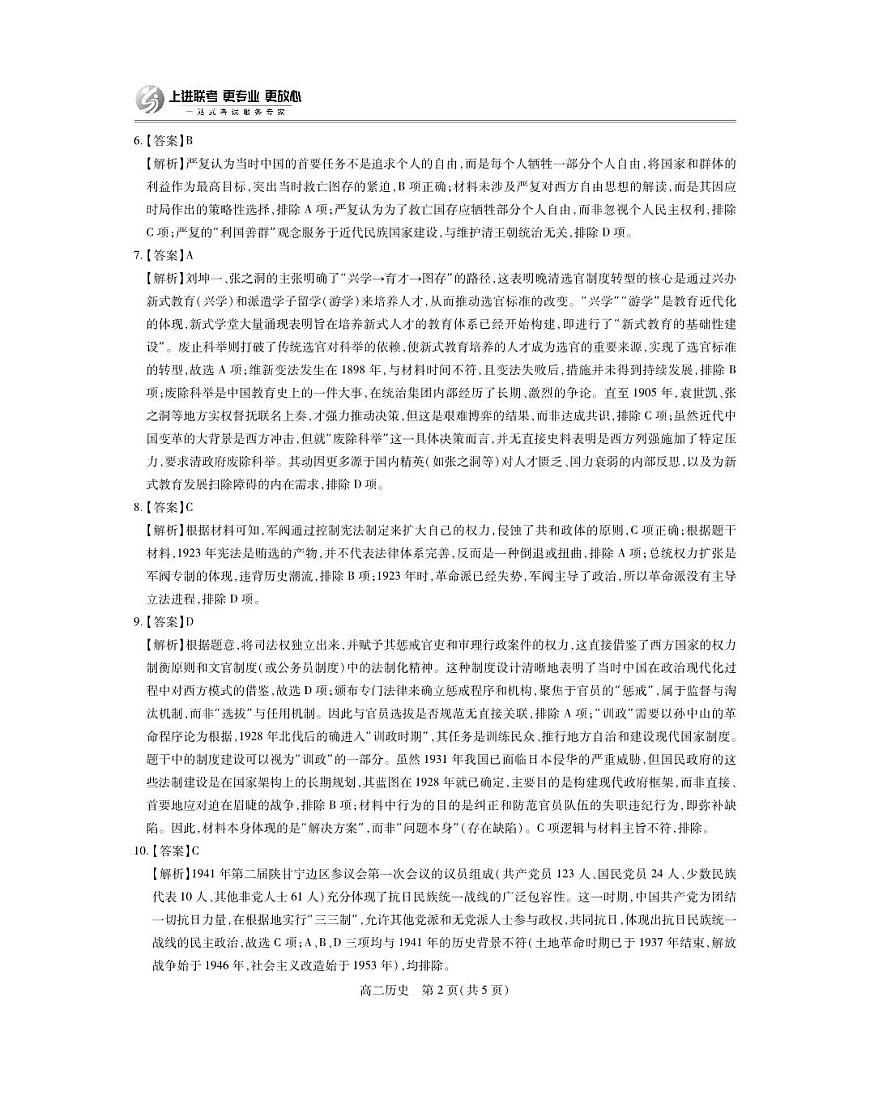 10月江西高二联考·历史答案第2页