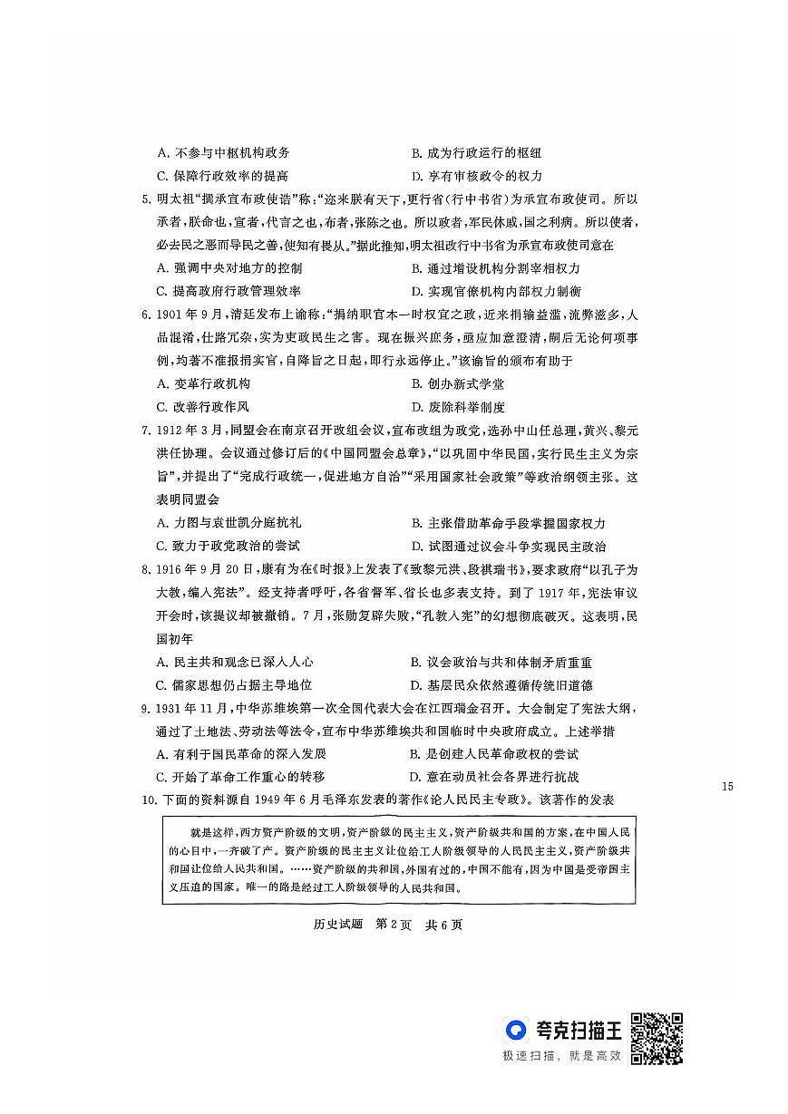 山西省T8联盟2025-2026学年高二10月学业质量评价联考+历史第2页