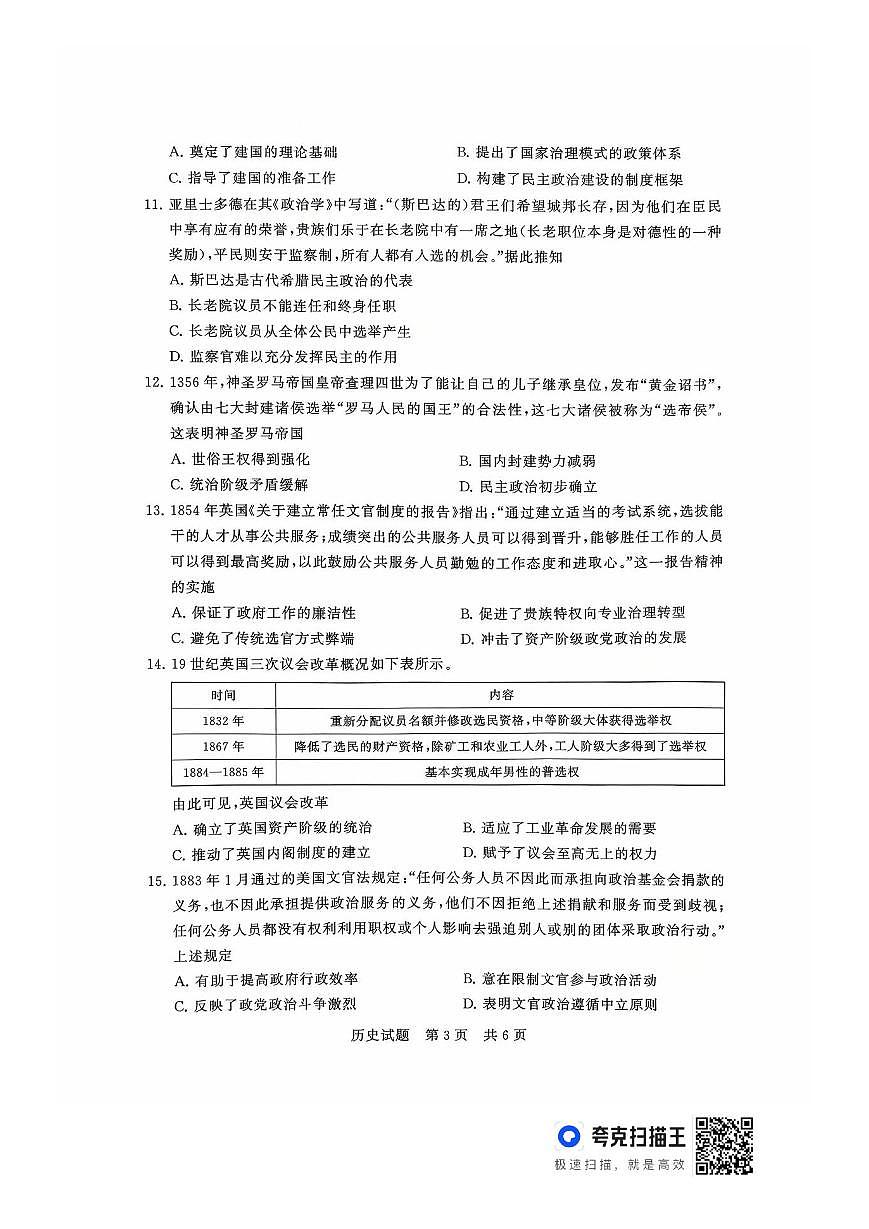 山西省T8联盟2025-2026学年高二10月学业质量评价联考+历史第3页