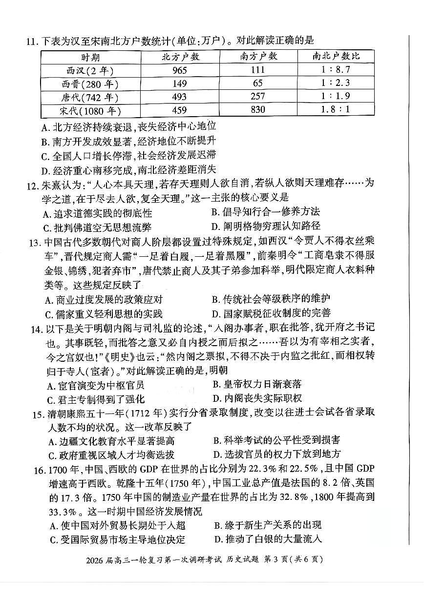 四川省百师联盟2026届高三一轮复习第一次调研考试+历史第3页