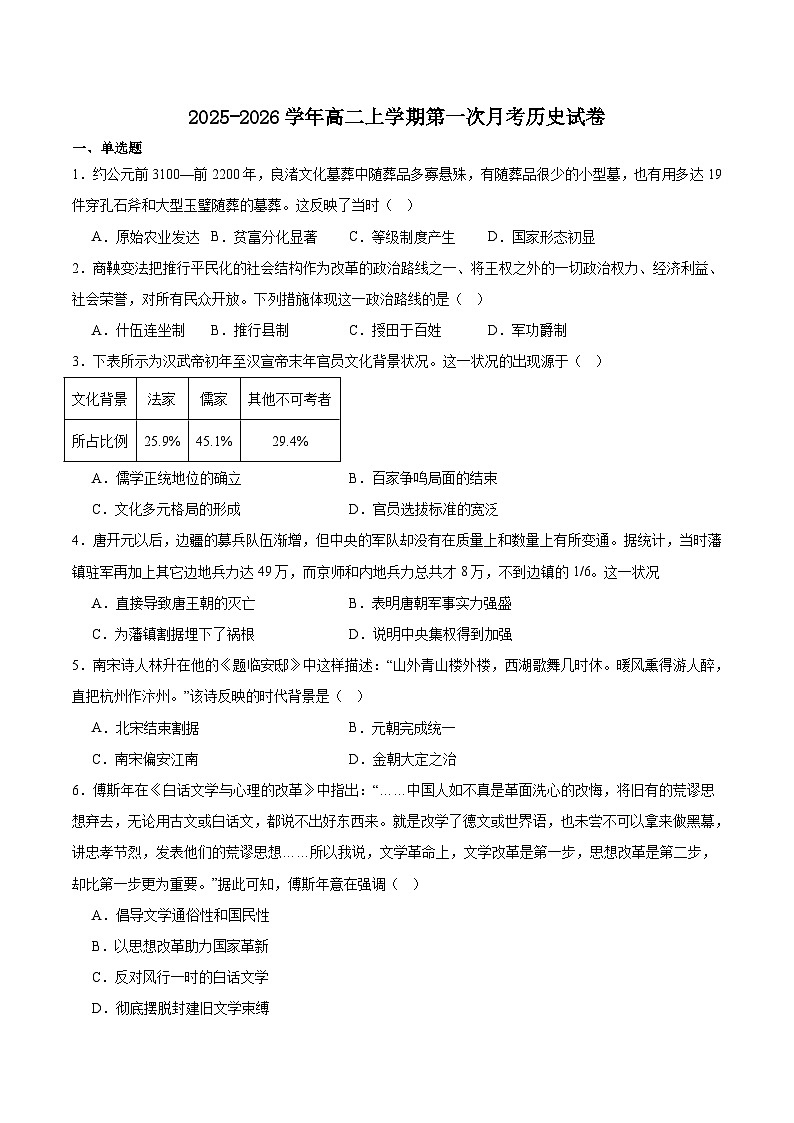 云南省昭通市镇雄县三校2025-2026学年高二上学期第一次月考历史试卷（Word版附答案）第1页