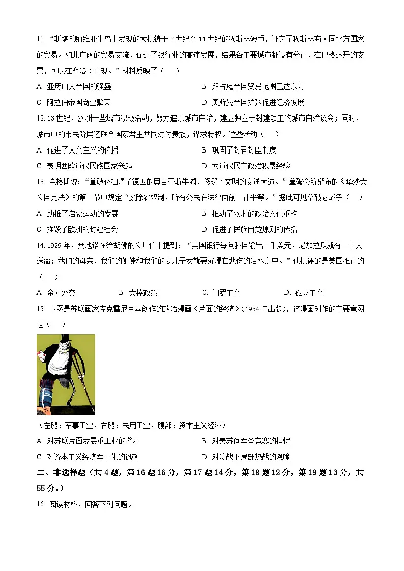 浙江省江浙皖高中（县中）发展共同体2024-2025学年高三上学期10月联考历史试卷（江皖卷）（原卷版）第3页
