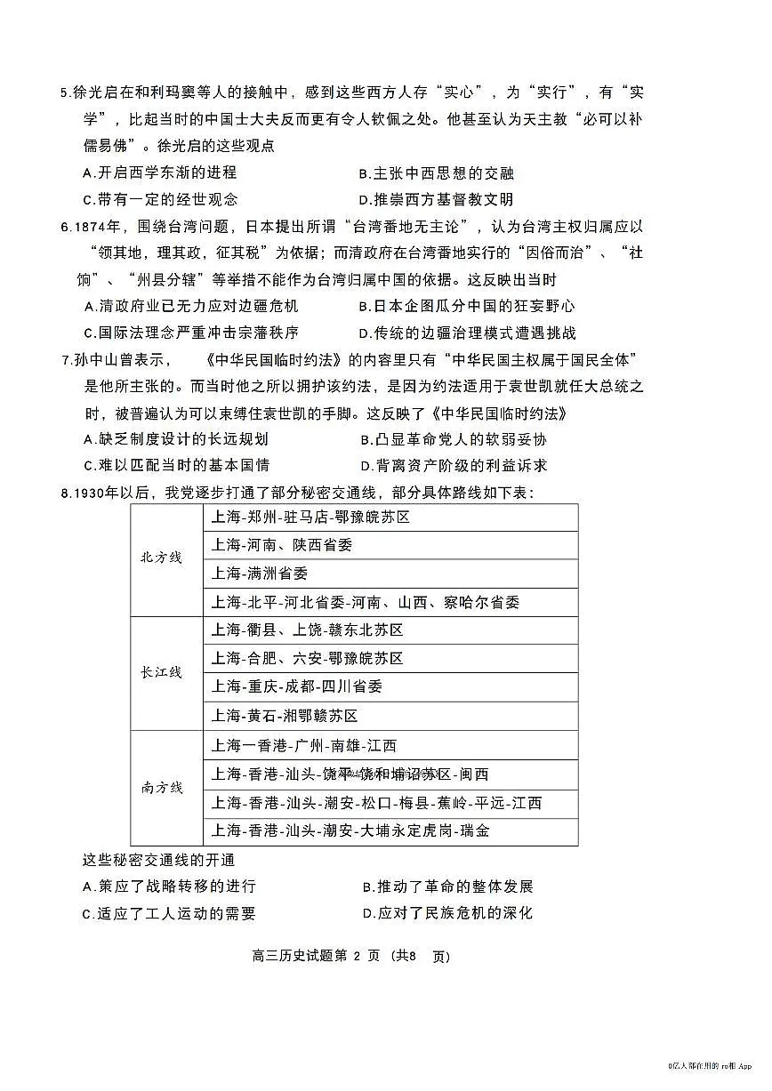 历史第2页