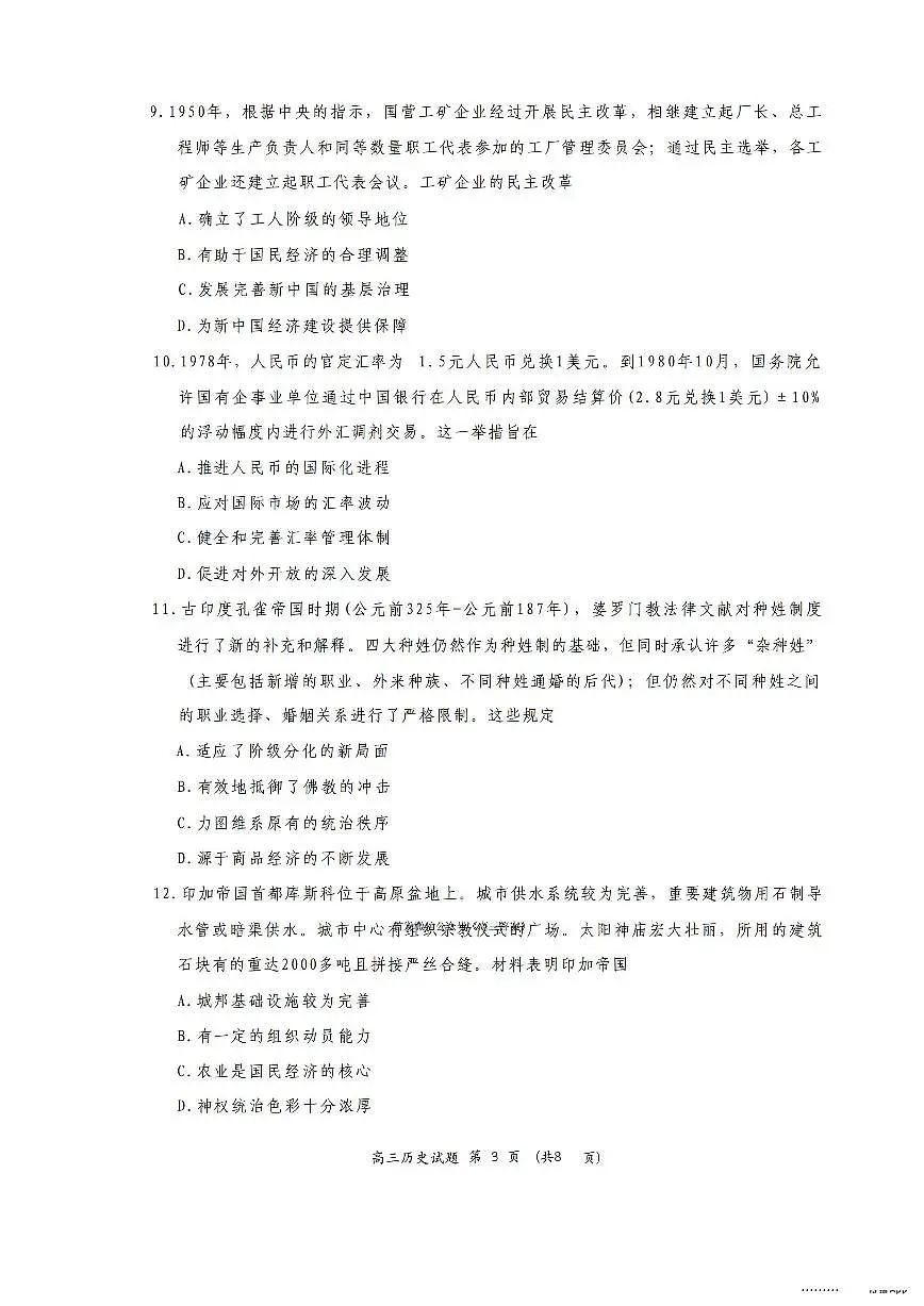 历史第3页