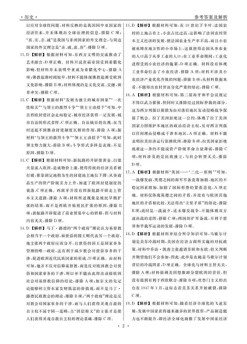 辽宁省名校联盟2023-2024学年高二上学期9月联合考试 历史答案第2页