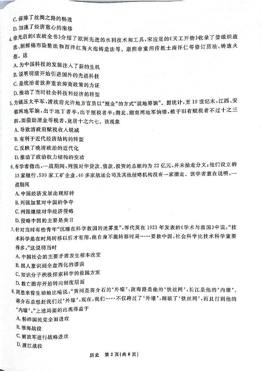 辽宁省名校联盟2023-2024学年高二上学期9月联合考试 历史第2页