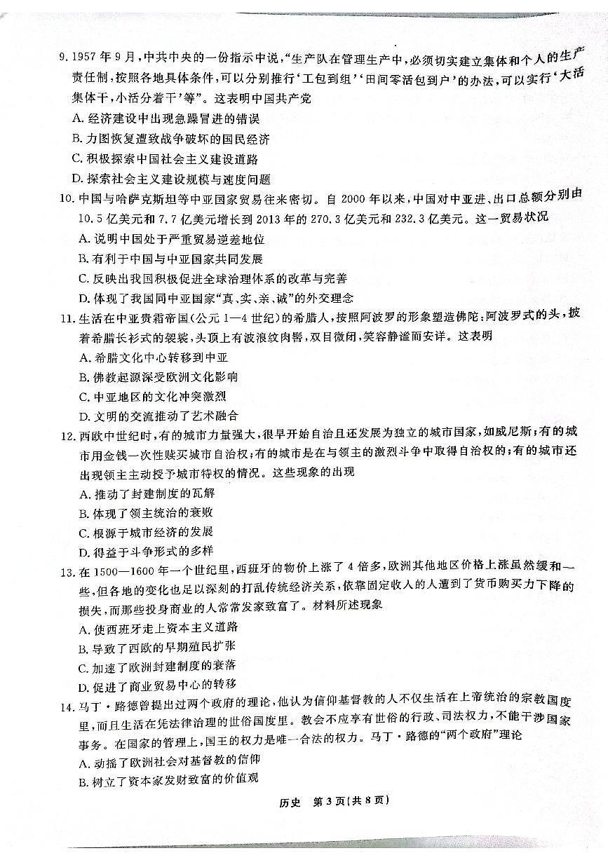 辽宁省名校联盟2023-2024学年高二上学期9月联合考试 历史第3页