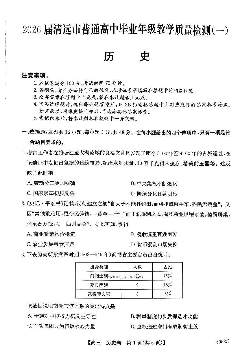 历史第1页