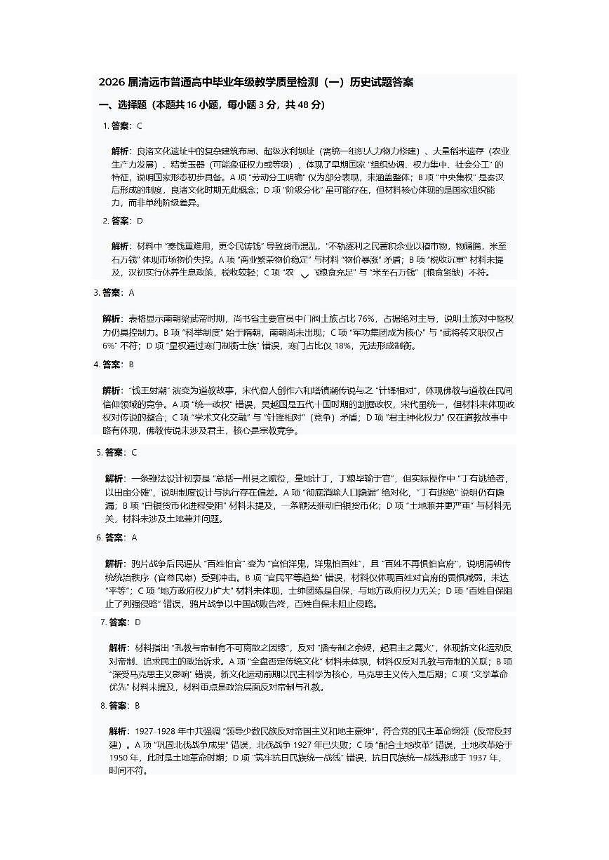 历史答案第1页