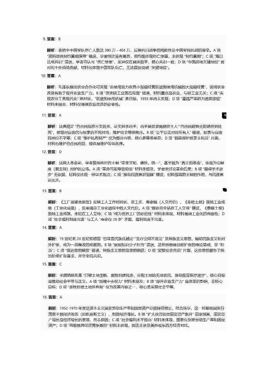 历史答案第2页