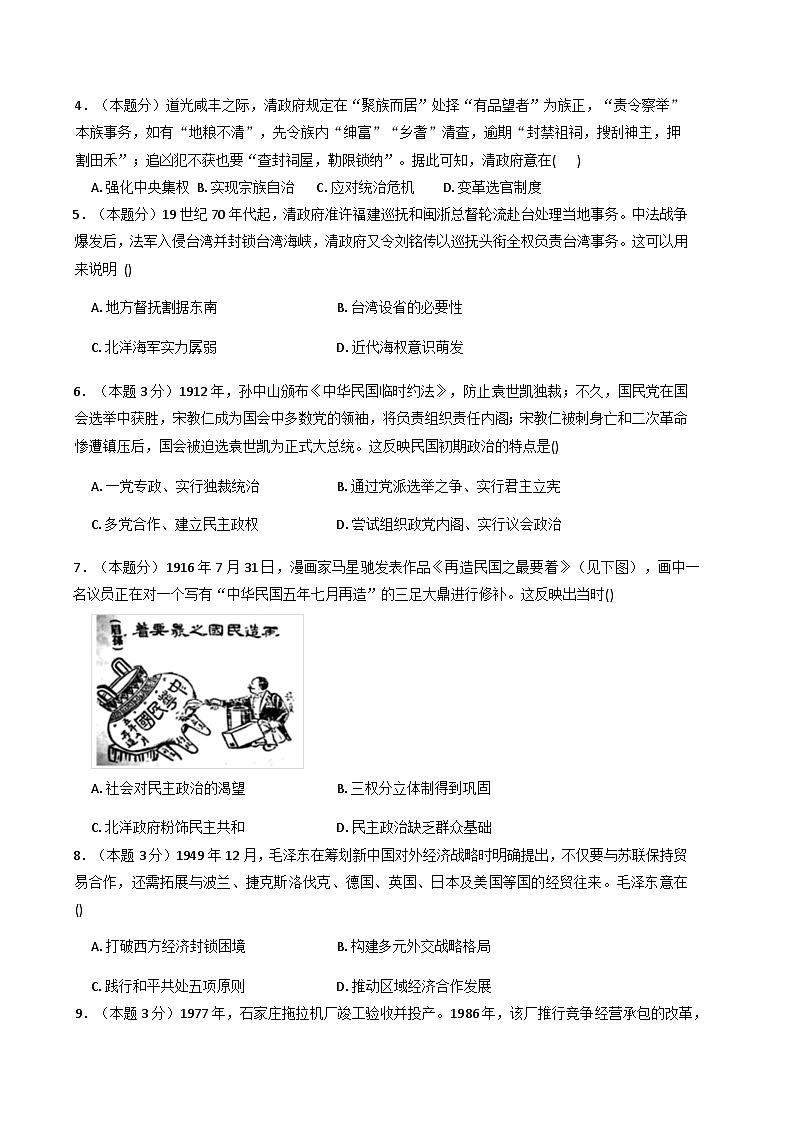 江苏省天一中学2025-2026学年高二上学期10月月考历史试题（含解析）第2页
