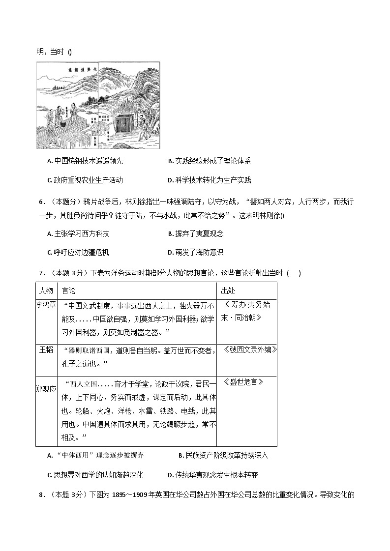 江苏省天一中学2025-2026学年高三上学期第二学月月考历史试题（含解析）第2页