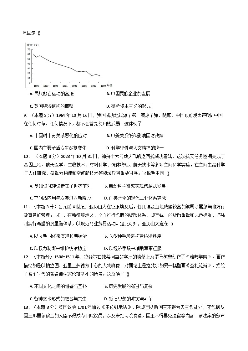 江苏省天一中学2025-2026学年高三上学期第二学月月考历史试题（含解析）第3页