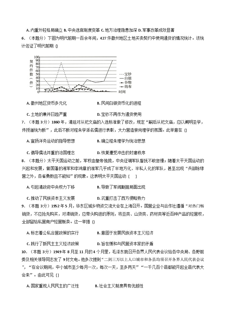 江苏省徐州市第一中学2025-2026学年高三上学期10月月考历史试题（含解析）第2页