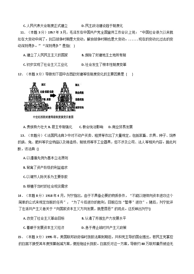 江苏省徐州市第一中学2025-2026学年高三上学期10月月考历史试题（含解析）第3页
