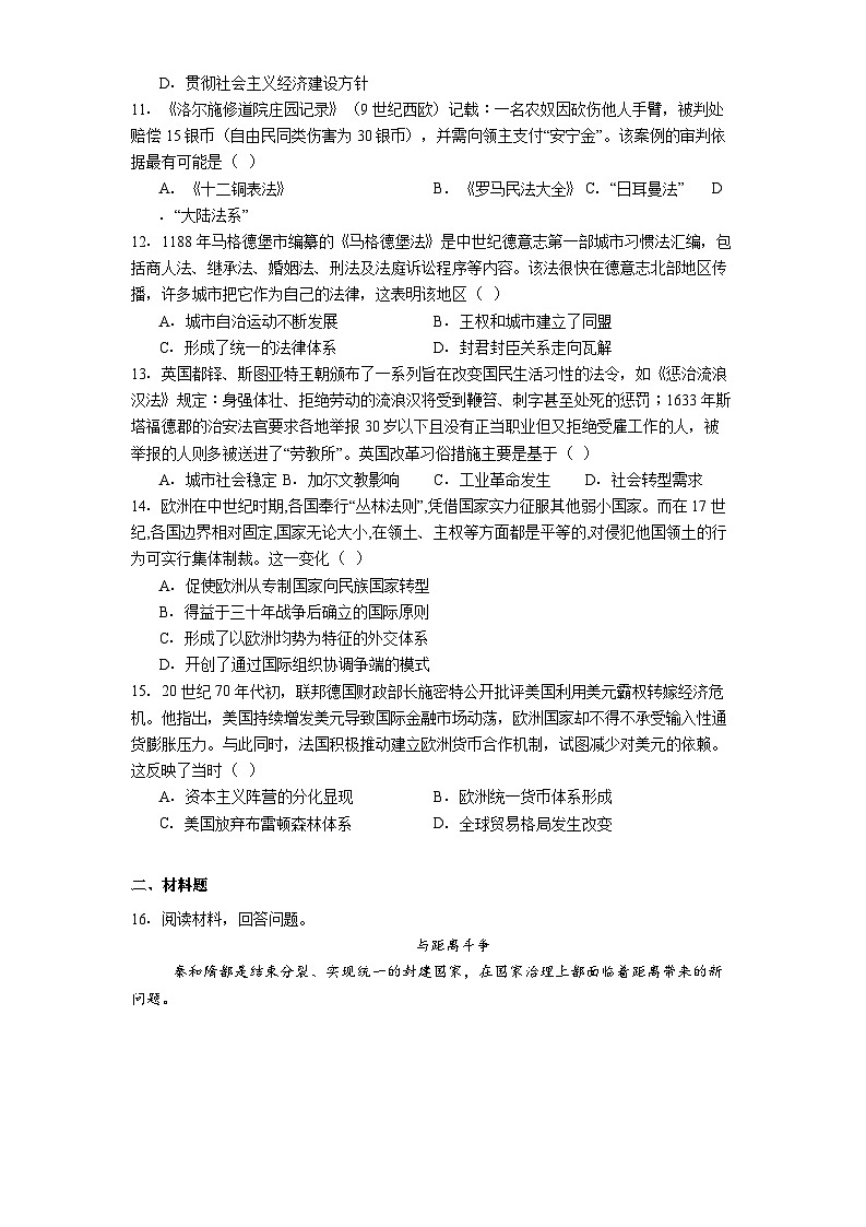 江苏省镇江市、徐州市七校2025-2026学年高二上学期10月月考历史试题（解析版）第3页