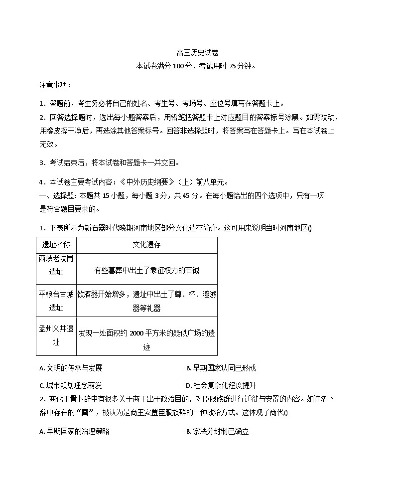 江西省多校2025-2026学年高三上学期10月大联考历史试卷（含答案）第1页
