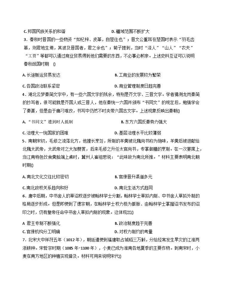 江西省多校2025-2026学年高三上学期10月大联考历史试卷（含答案）第2页