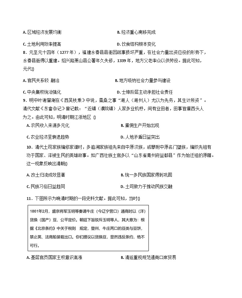江西省多校2025-2026学年高三上学期10月大联考历史试卷（含答案）第3页