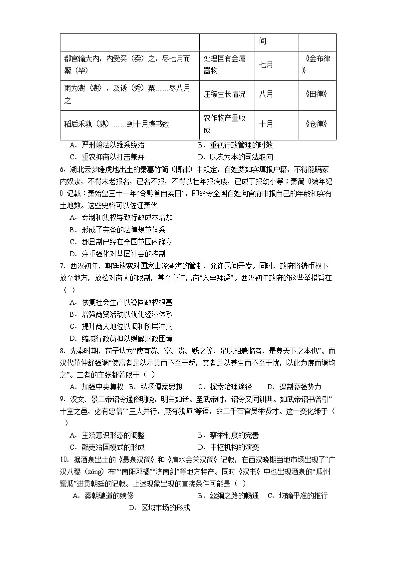 江西省丰城市第九中学2025-2026学年高三（复读班）上学期第一次段考历史试题（含答案）第2页